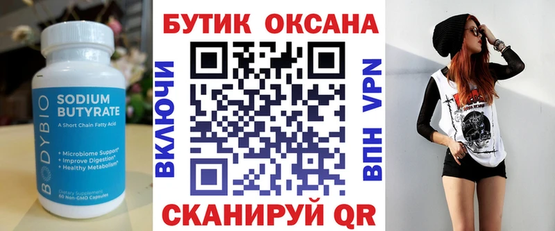 БУТИРАТ бутик  Дмитриев 